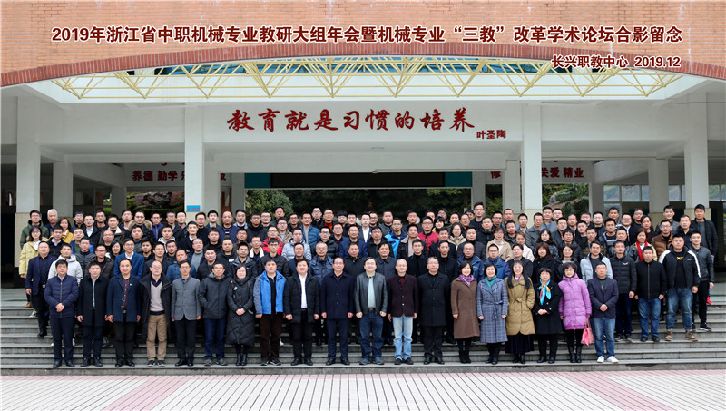 天碩教儀參加“2019年全省中職機(jī)械專(zhuān)業(yè)教研大組年會(huì)暨機(jī)械專(zhuān)業(yè)“三教”改革學(xué)術(shù)論壇”